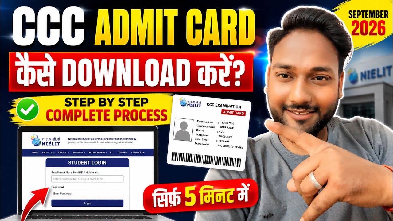 CCC Admit Card कैसे Download करें? 😱 | September 2026 Admit Card Download तरीका | Step-by-Step Guide