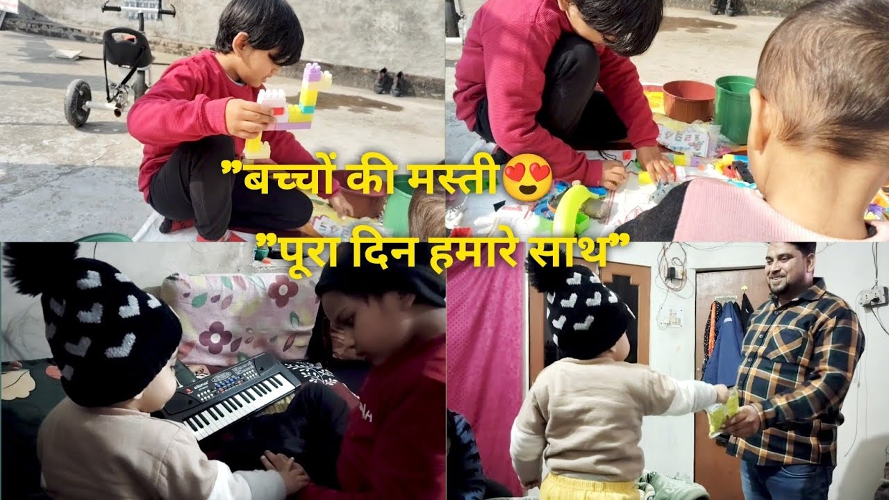 धूप वाला दिन 🌞 बच्चों ने मचाया धमाल | Indian Mom Daily Vlog #kidsmasti #housewifelife #familytime 