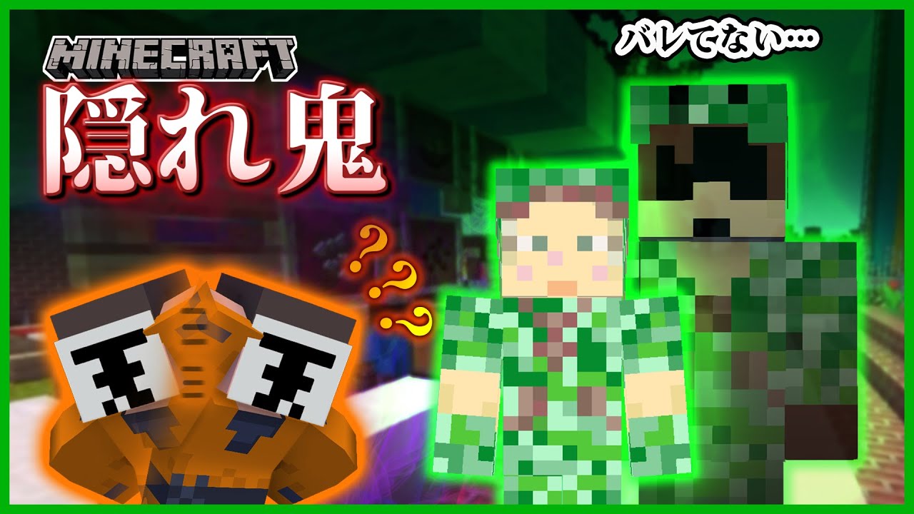 【マイクラ隠れ鬼】懐かしの旧スキンに隠れるゾム！鬼は気づく事ができるのか！？