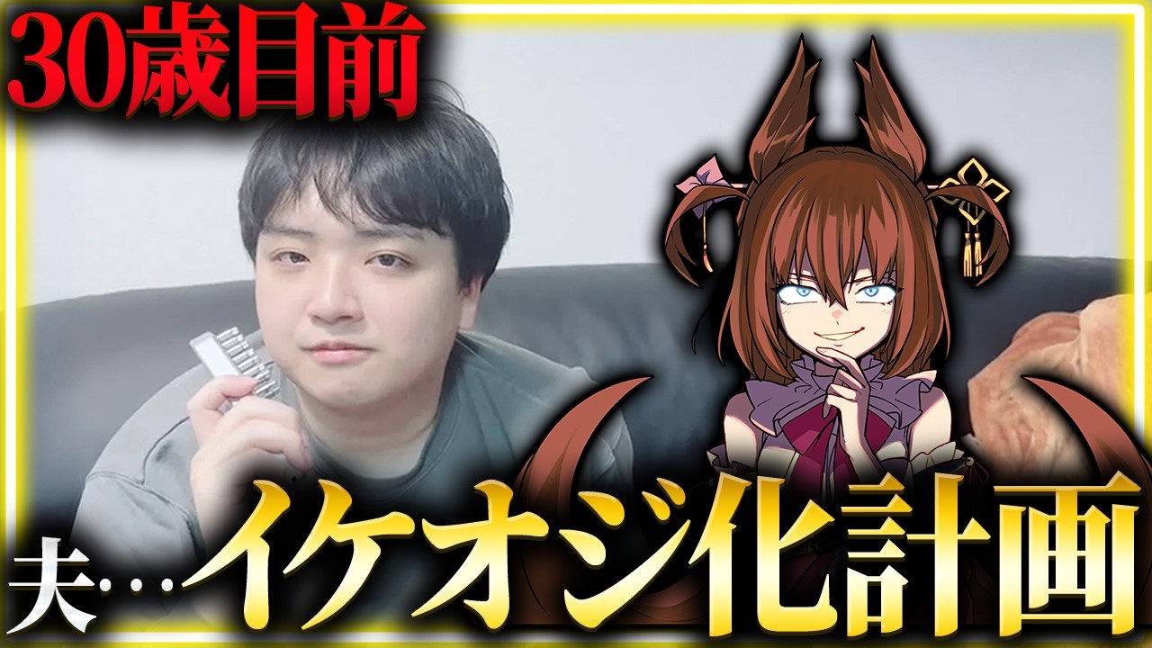 【イケオジ化】社長、そろそろ老いに抗うべきですわ！
