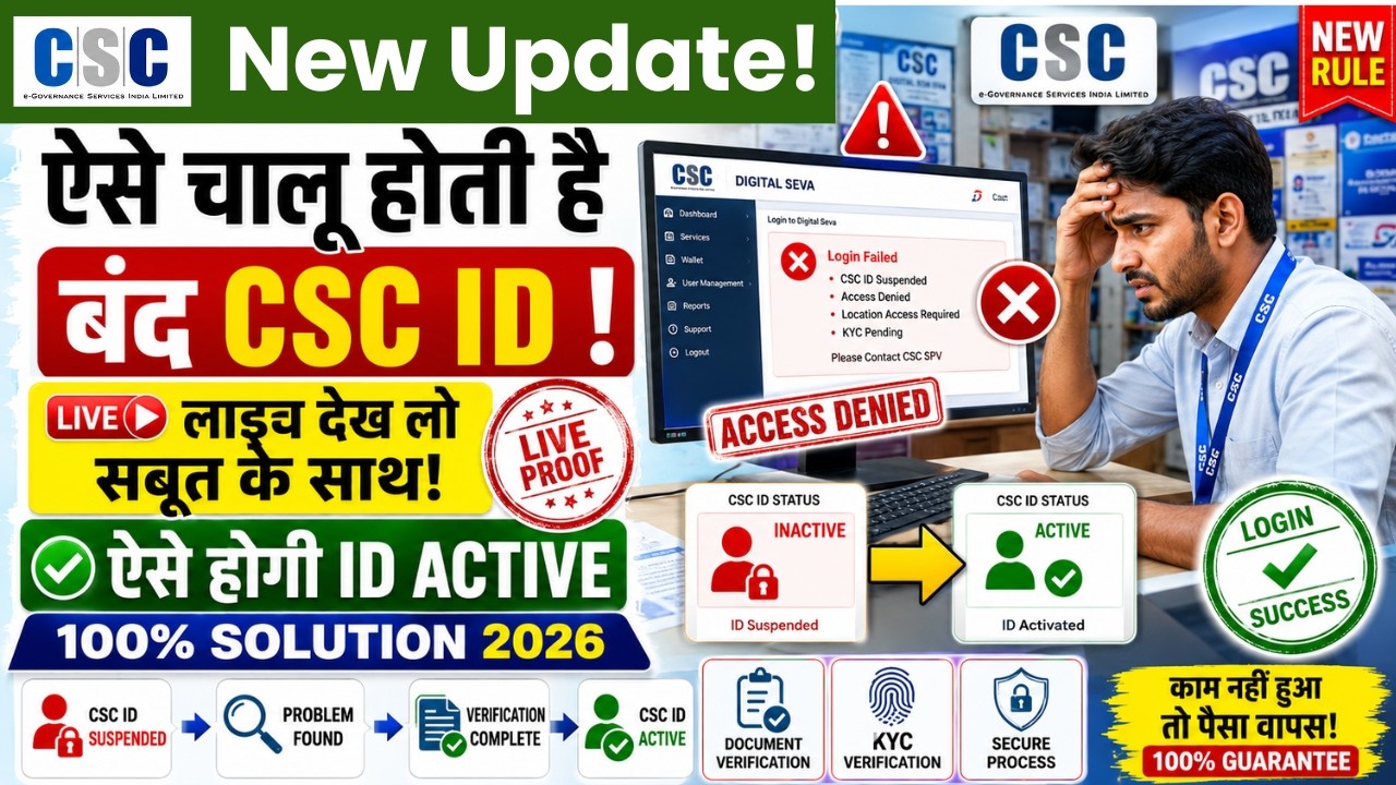 CSC ID Not Logging In? 😱 | PAN/Location Not Verified Error? Here&rsquo;s How to Fix It and Activate You...
