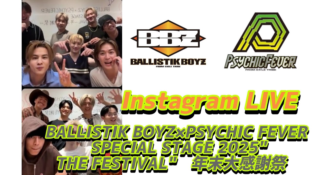 BALLISTIK BOYZ × PSYCHIC FEVER コラボ配信🎧 25-09-17(𝙒𝙚𝙙𝙣𝙚𝙨𝙙𝙖𝙮)
