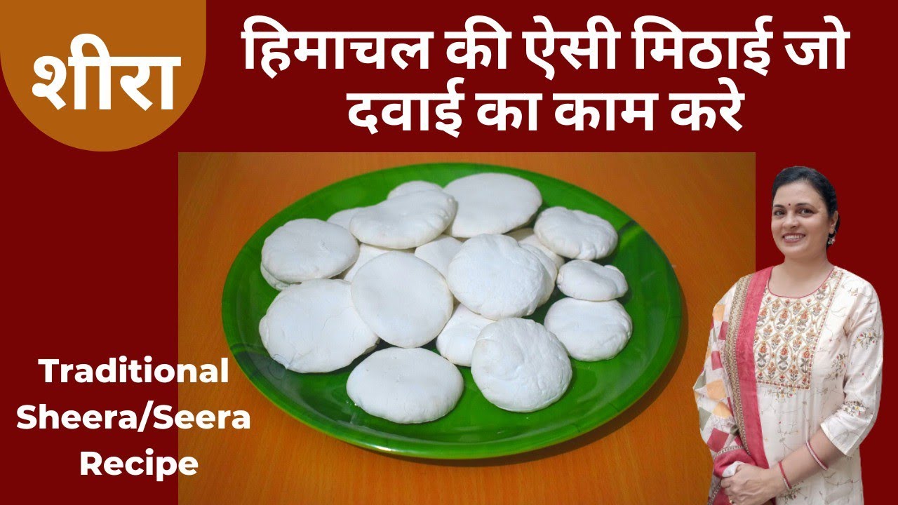 घर पर गेहूँ से शीरा कैसे बनाते है -हिमाचली शीरा | Himachali Recipe Sheera