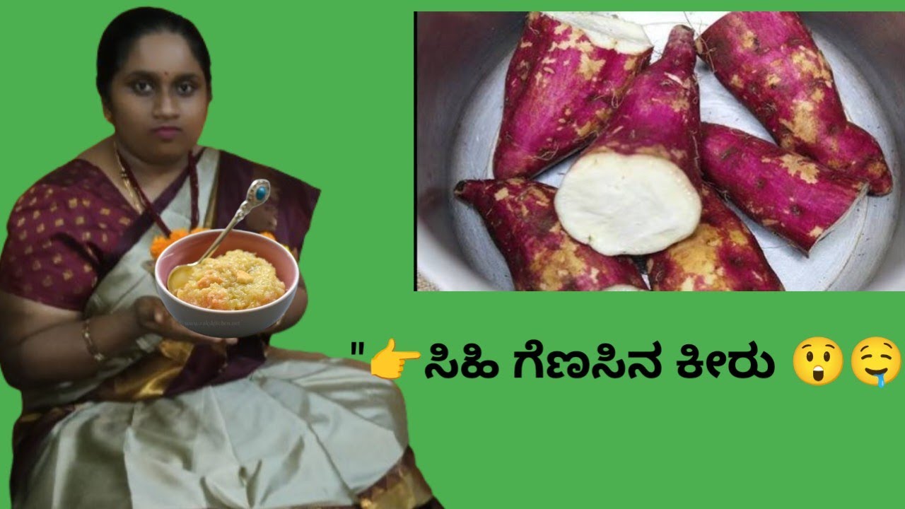 ಸಿಹಿ ಗೆಣಸಿನ ಕೀರು #food#foodlover 