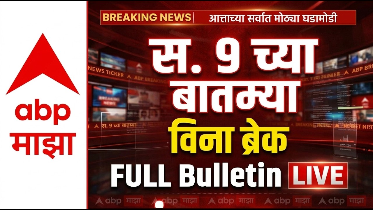 BIG Breakings | 09 AM Full Bulletin | Maharashtra Politics | 28 March 2026 | ABP Majha