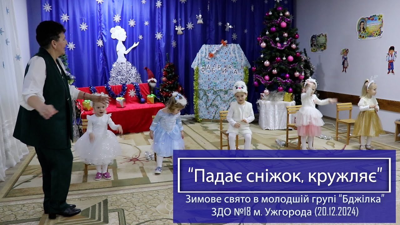 Зимове свято-2024