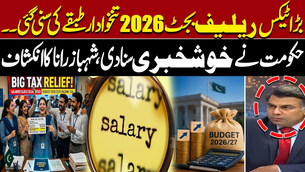 Big Economic Relief Announced | Big Tax Relief in Budget 2026! | Salaried Class Gets Good News