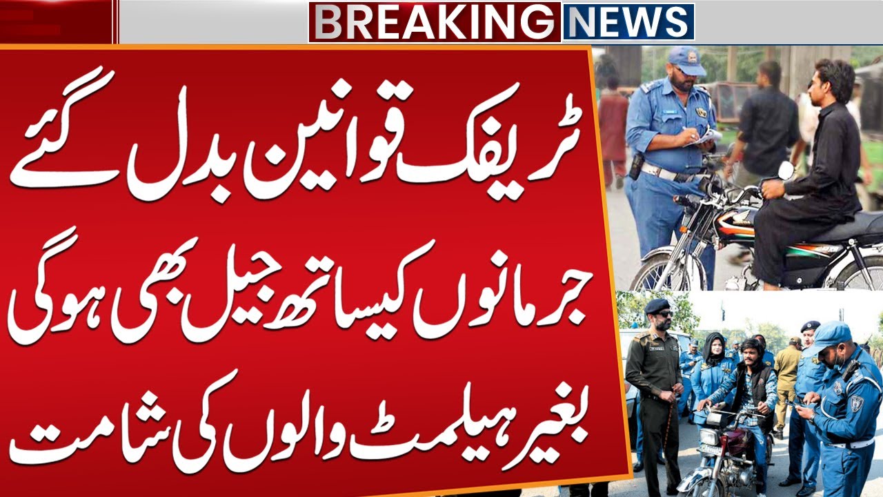 Traffic Law Changes 2025! New Fines Introduced | Complete List Explained | Public News