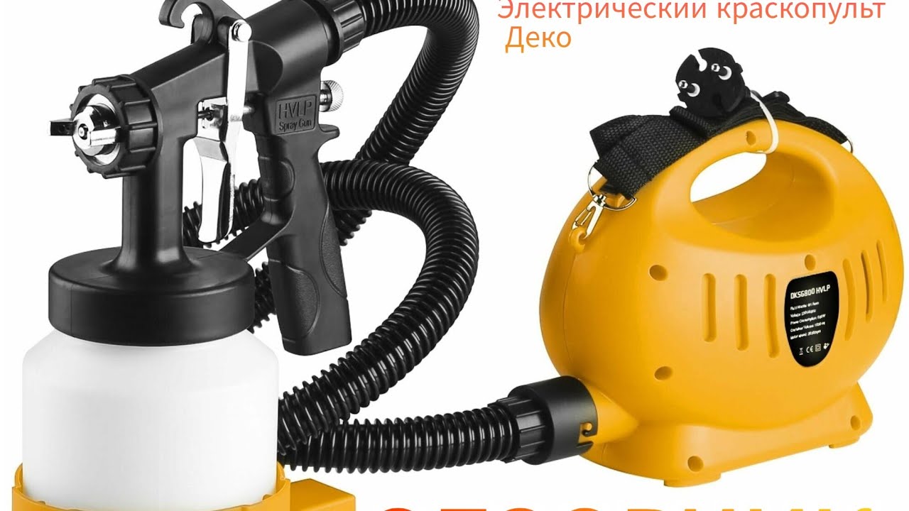 Электрический краскопульт, DEKO, небольшой обзор