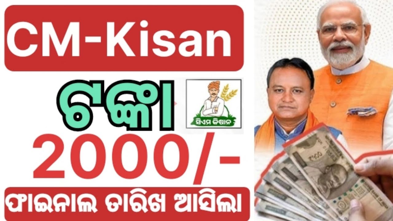 CM Kisan Yojana Next Installment Date 2026//CM -Kisan Online Apply New Update 2026