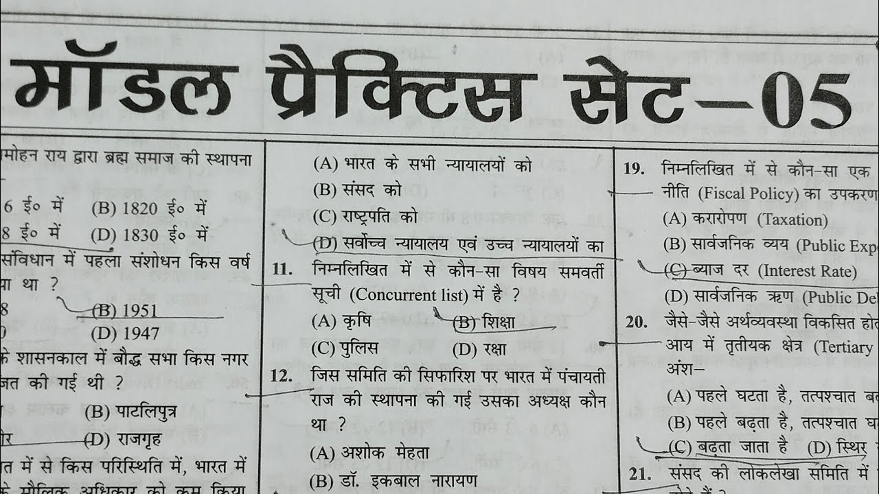 Bihar मध्य निषेध और कक्षपाल भर्ती परीक्षा 2026 | bihar police practice set 05 / most important 100gk