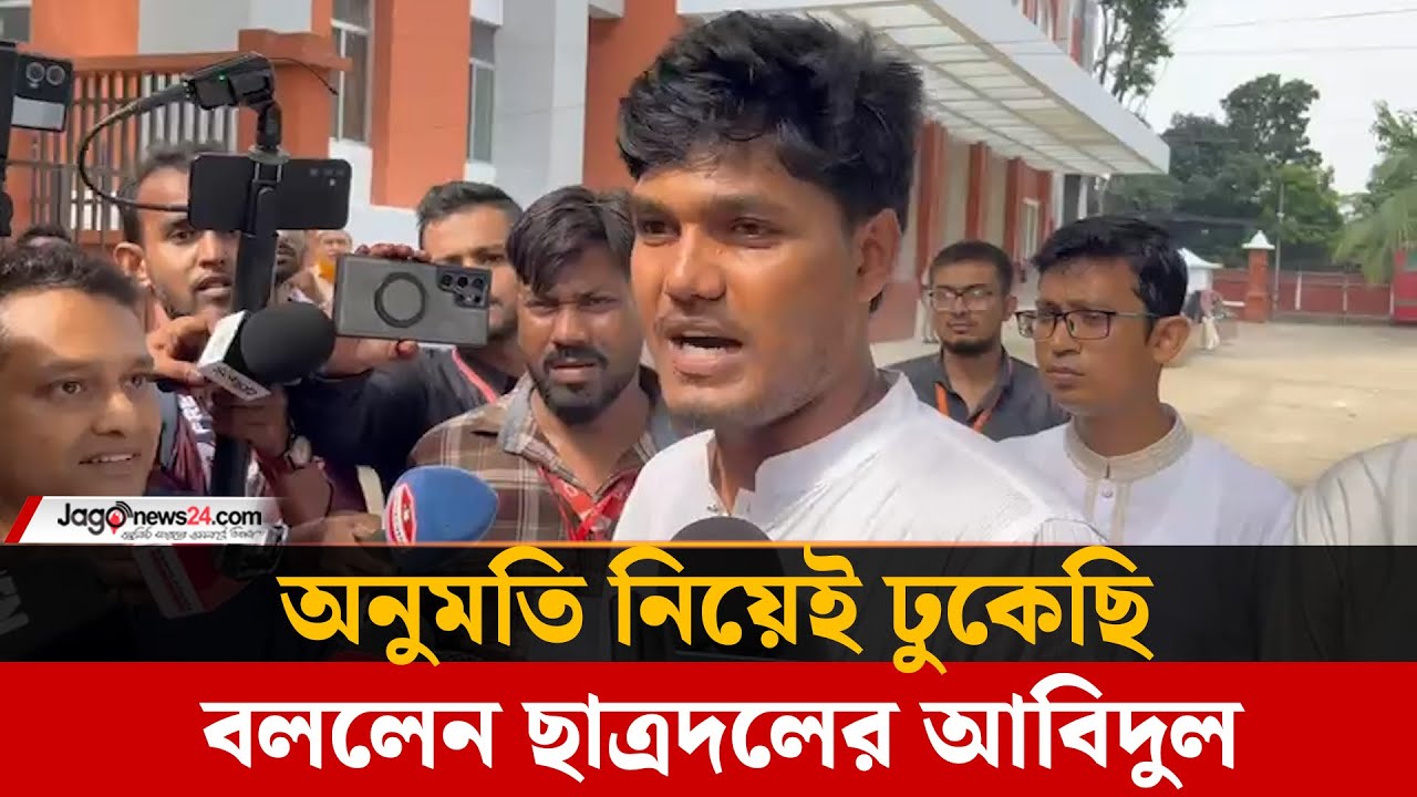 অনুমতি নিয়েই ঢুকেছি, বললেন ছাত্রদলের ভিপি প্রার্থী আবিদুল |  DUCSU Election | Jago News