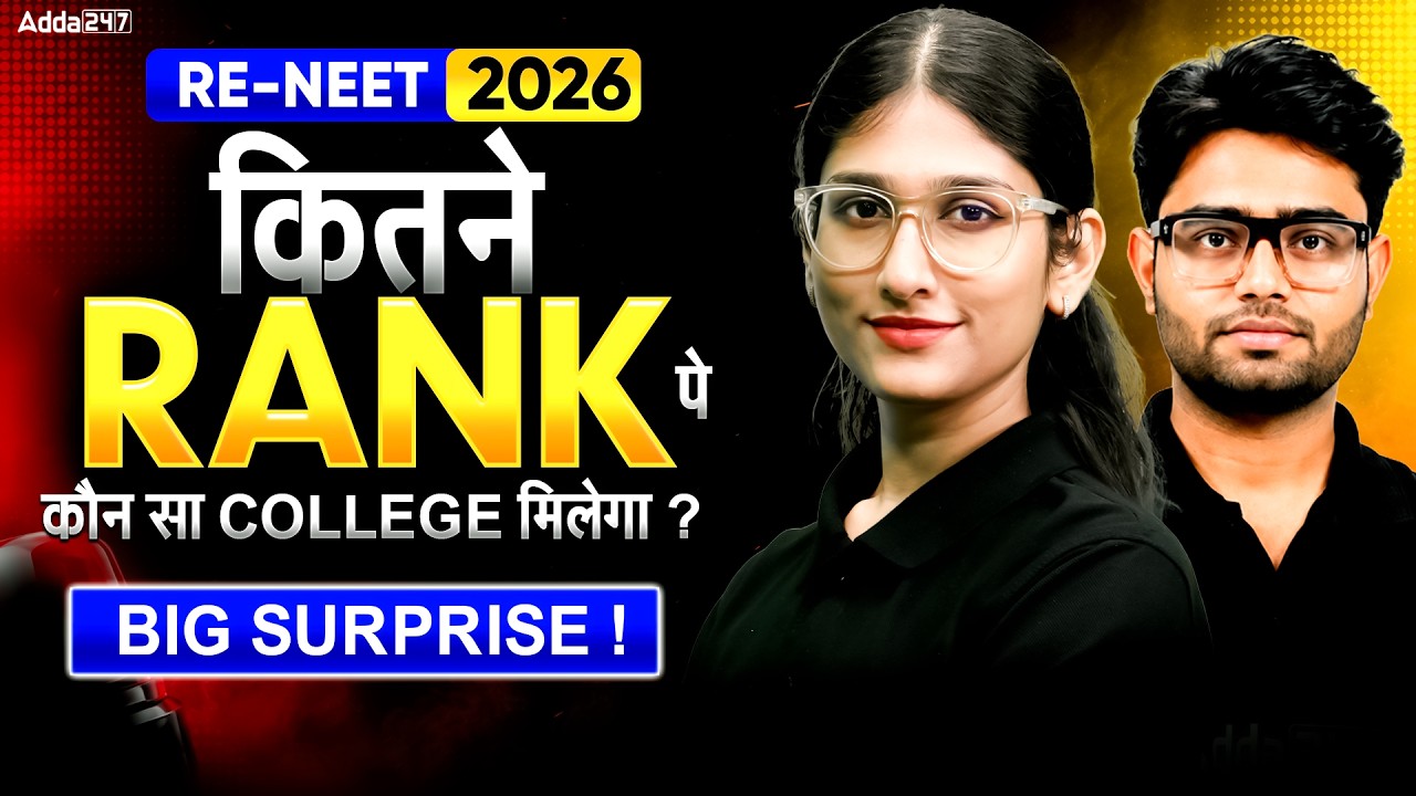 NEET MCC 2026 Counselling : Kitne marks pe konsa college milega ? Major updates by Bharti ma'am