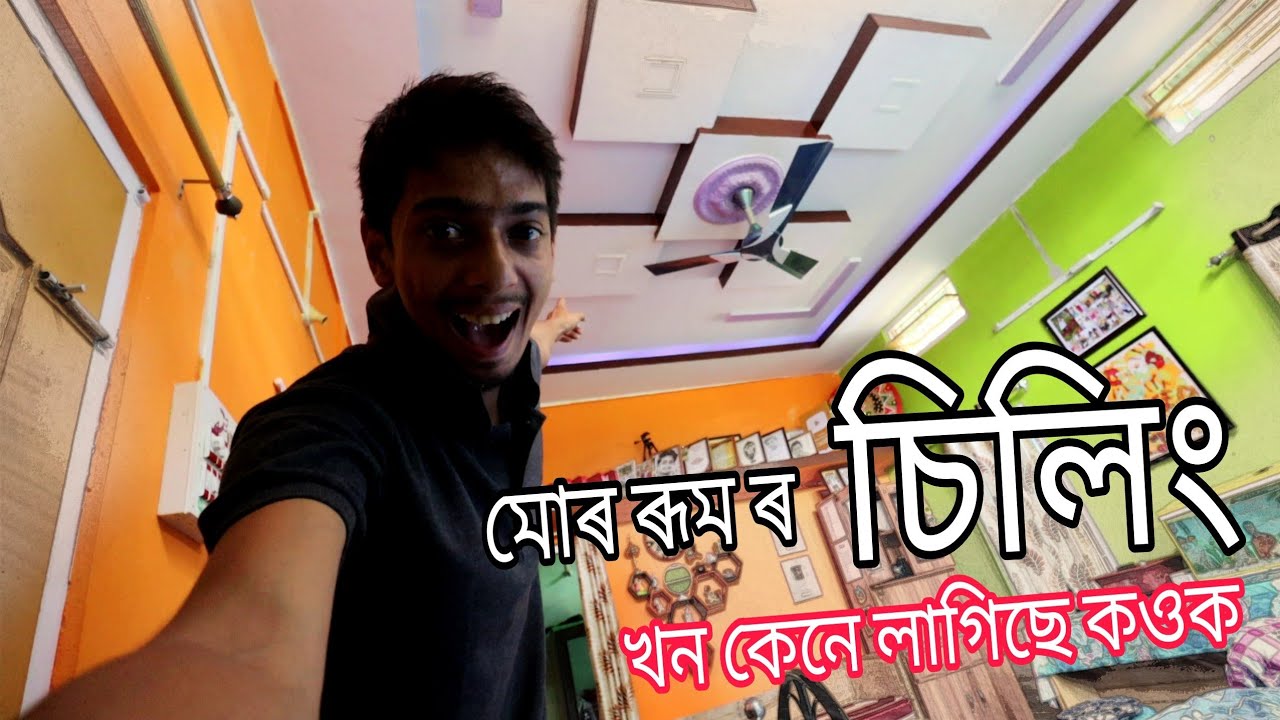 মোৰ ৰূম ত আচৰিত চিলিং - How to install false ceiling - Dimpu Baruah