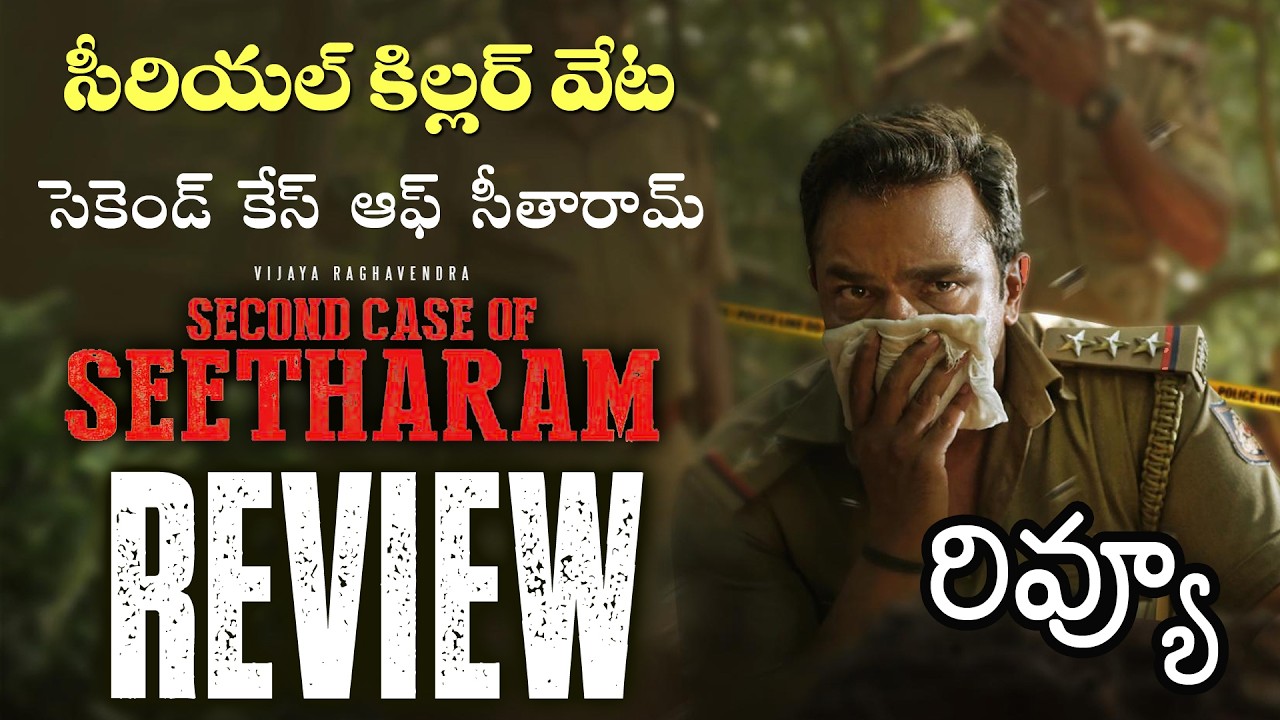 Second case of seetharam Movie Review | Second case of seetharam Review Telugu | amazon
