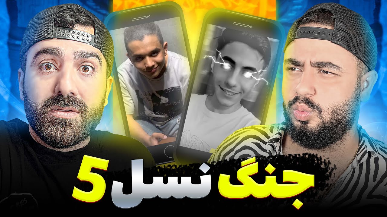 جنگ نسل 5 😳 بتل پیاده و آشنا 🔥