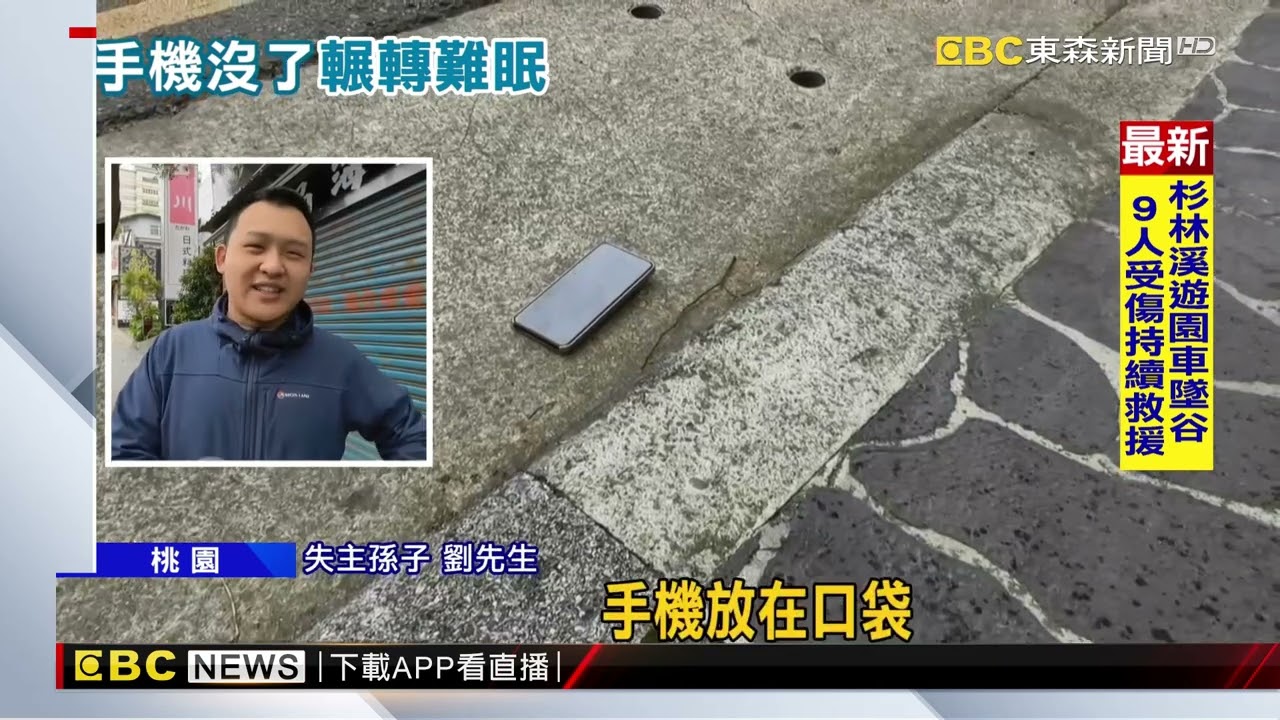 全新4萬元iPhone 17搞丟了！ 阿嬤整夜睡不著覺@newsebc