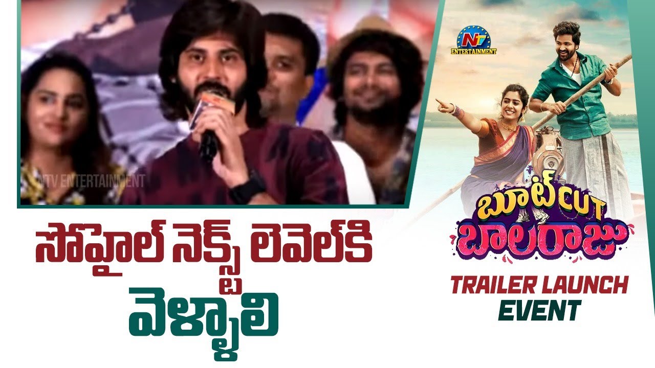 Bigg Boss Amardeep Speech At Bootcut Balaraju Trailer Launch Event | Syed Sohel || NTV ENT