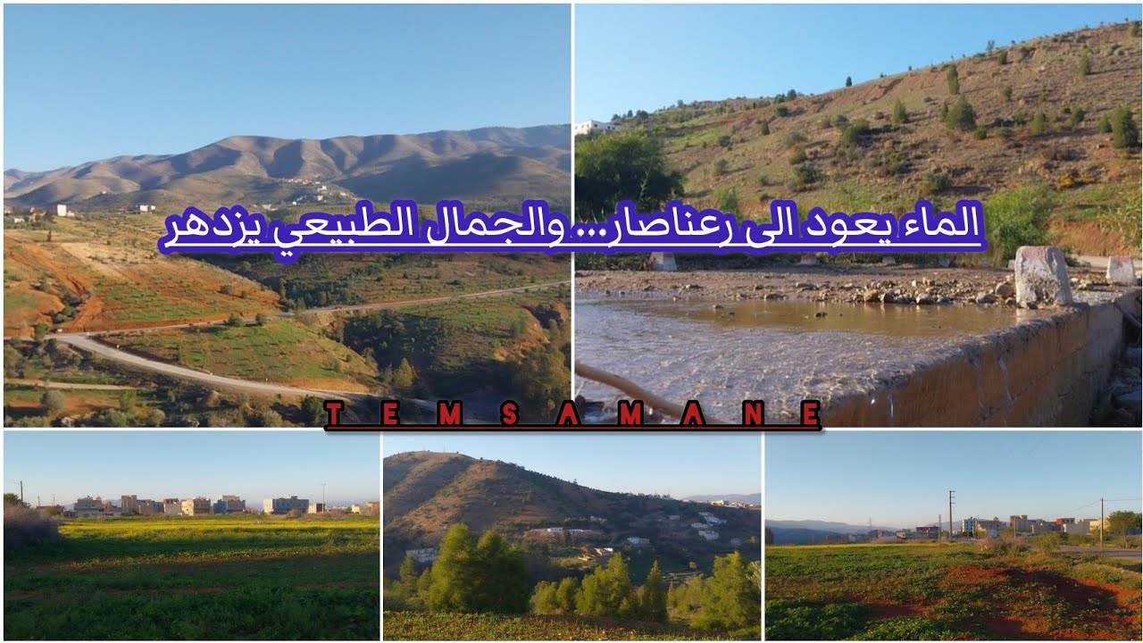 سحر الطبيعة يقتحم رعناصار بقبيلة تمسمان إقليم الدريوش 