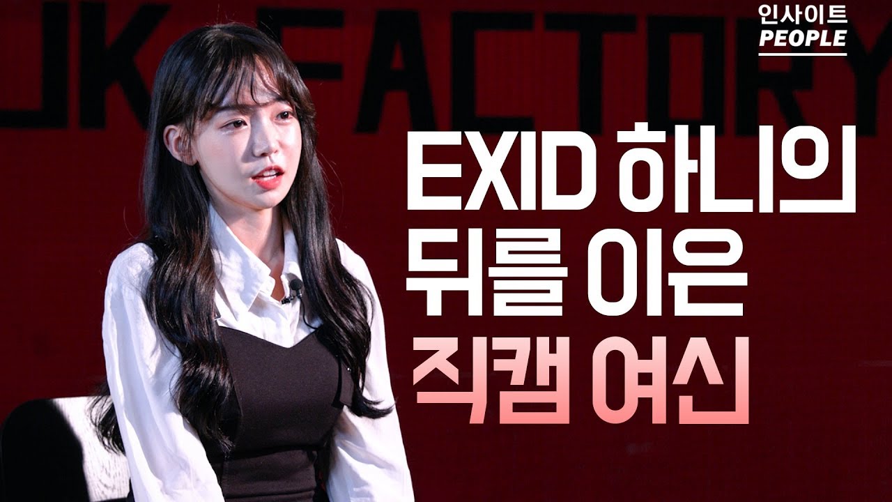 직캠여신 '밤비노 은솔'이 인터뷰 도중 눈물을 흘린 사연