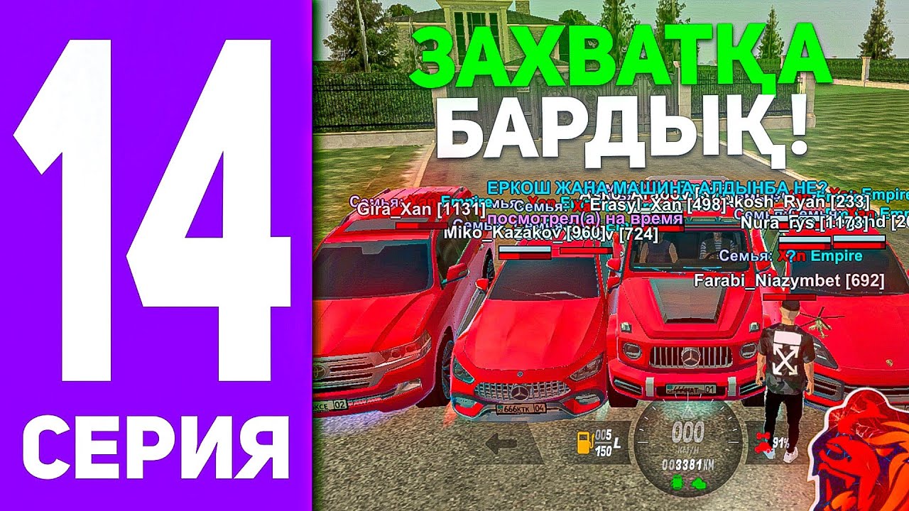 БОМЖ ӨМІРІ #14 - СЕМЬЯМЕН ЗАХВАТҚА БАРДЫҚ! БЛЕК РАША