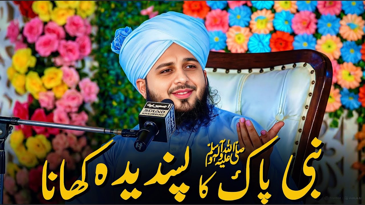 The Favourite Food Of Prophet Muhammad (S.W.A) - Ajmal Raza Qadri