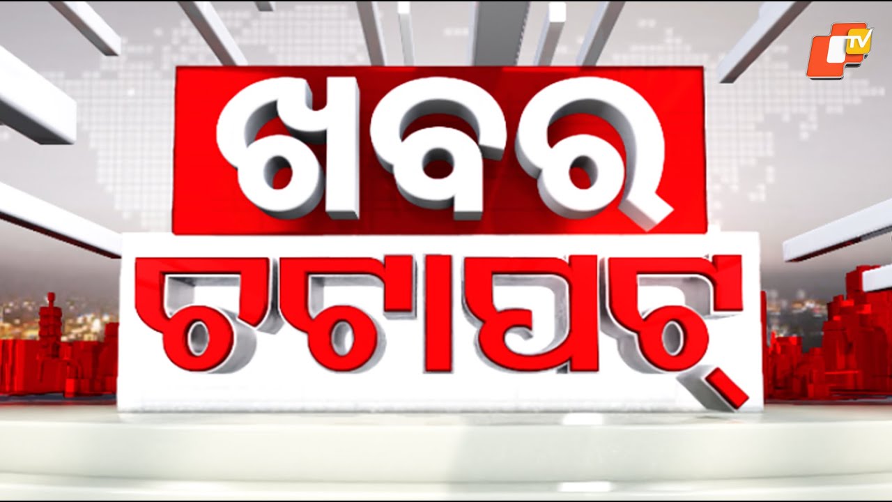 Watch today’s top news updates on ‘Khabar Chatapat’