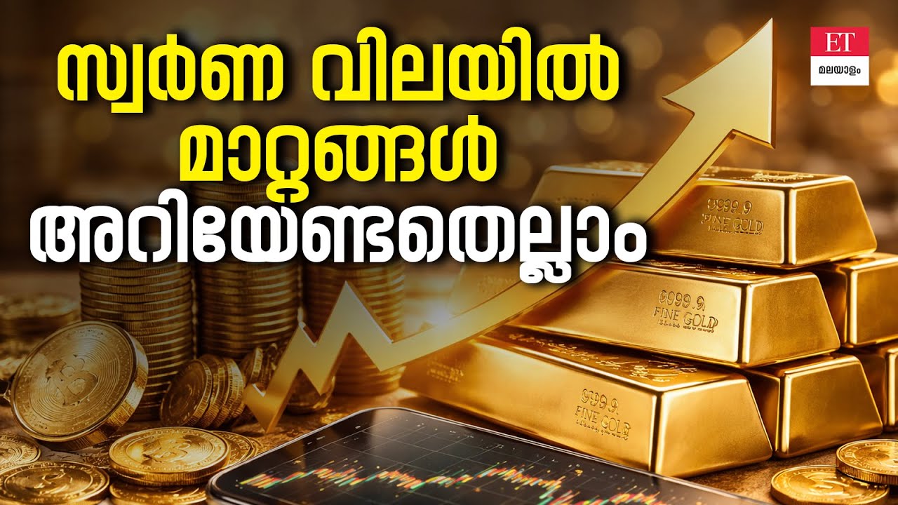 Gold Price Kerala Feb 9 2026 | സ്വർണവില വീണ്ടും ഉയർന്നു!