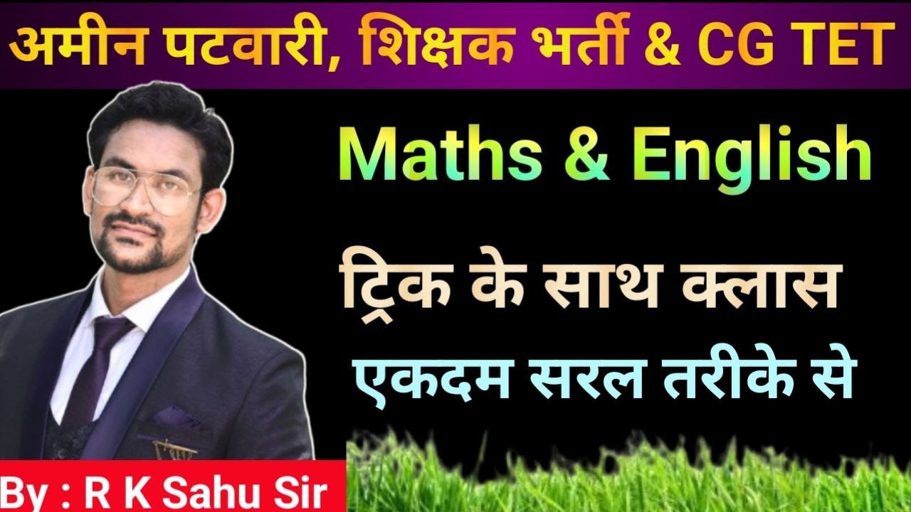 amin patwari old que | teacher bharti old que paper | maths tricks | english grammar |