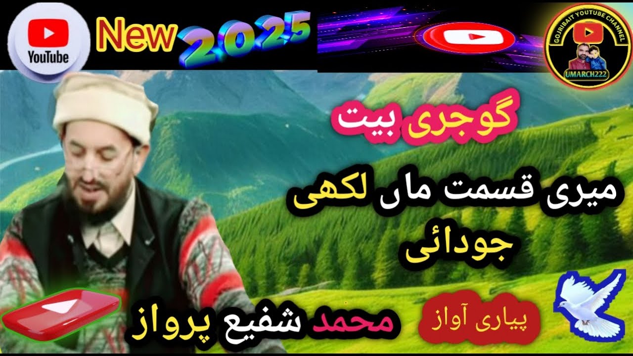 New Gojri pahari song umarch222 gojribait Pahari Dukhi Song kashmir sufiyana Kalam Hazara Mahiya