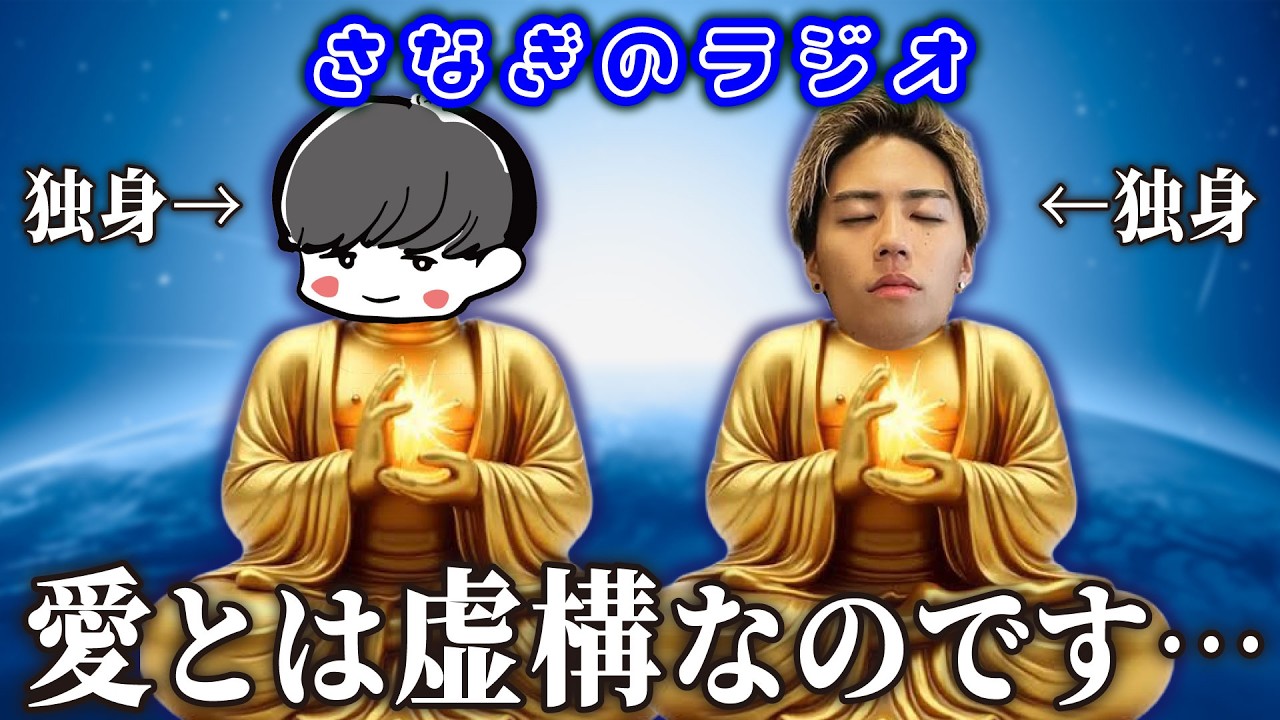 #19-2 独身男性２人でスピりながら愛について語りました(ゲスト:えびじゃ森山)