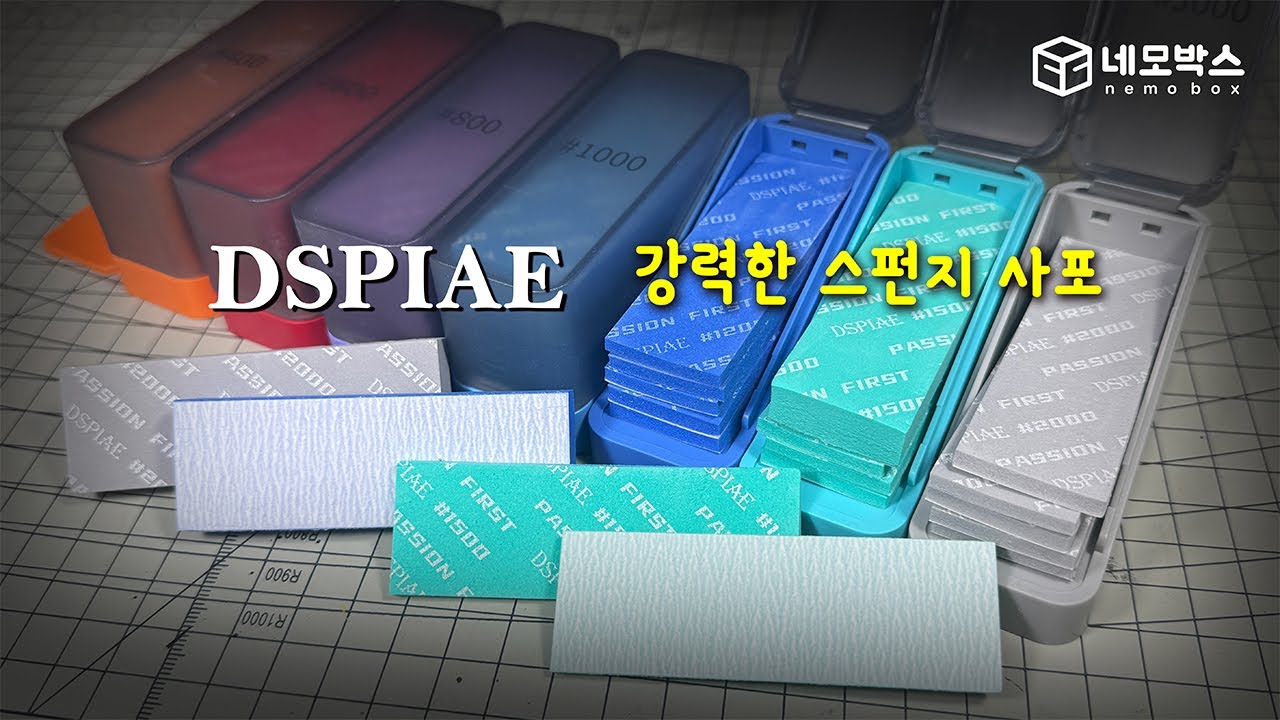 최고의 연마력!! 디스파이어 강력한 스펀지사포 리뷰영상