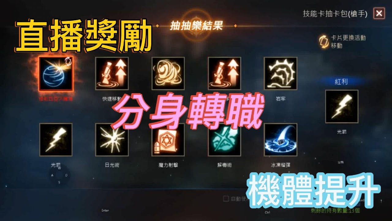 (天堂m) 襪子 遲來得直播獎勵 分身轉職 機體在提升!給我多點紅紅的!