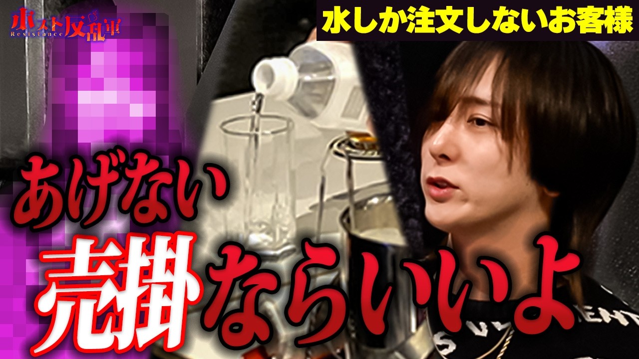 【モンスター痛客】来店した姫が水しかオーダーしない事に担当ブチギレ‼︎その理由には衝撃の事実が…