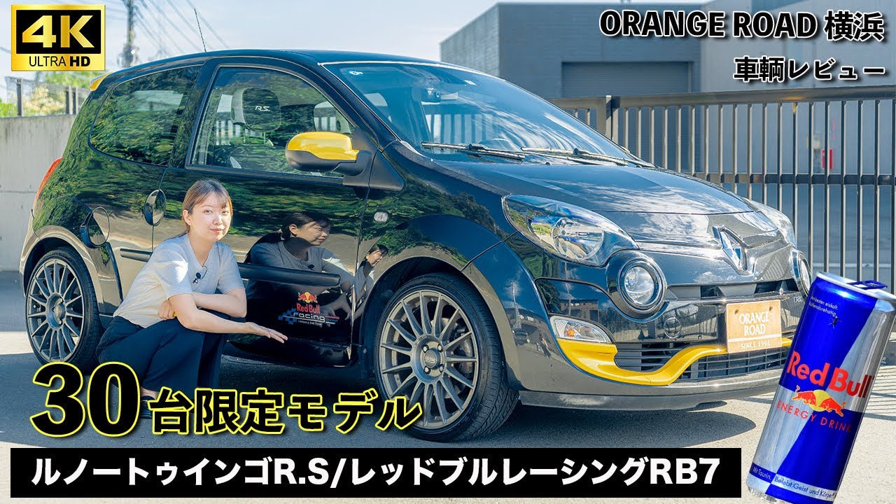 【ルノートゥインゴ/R.Sレッドブルレーシング】RENAULT TWINGO/R.Sの魅力をレビュー：輸入車販売店ORANGEROAD横浜