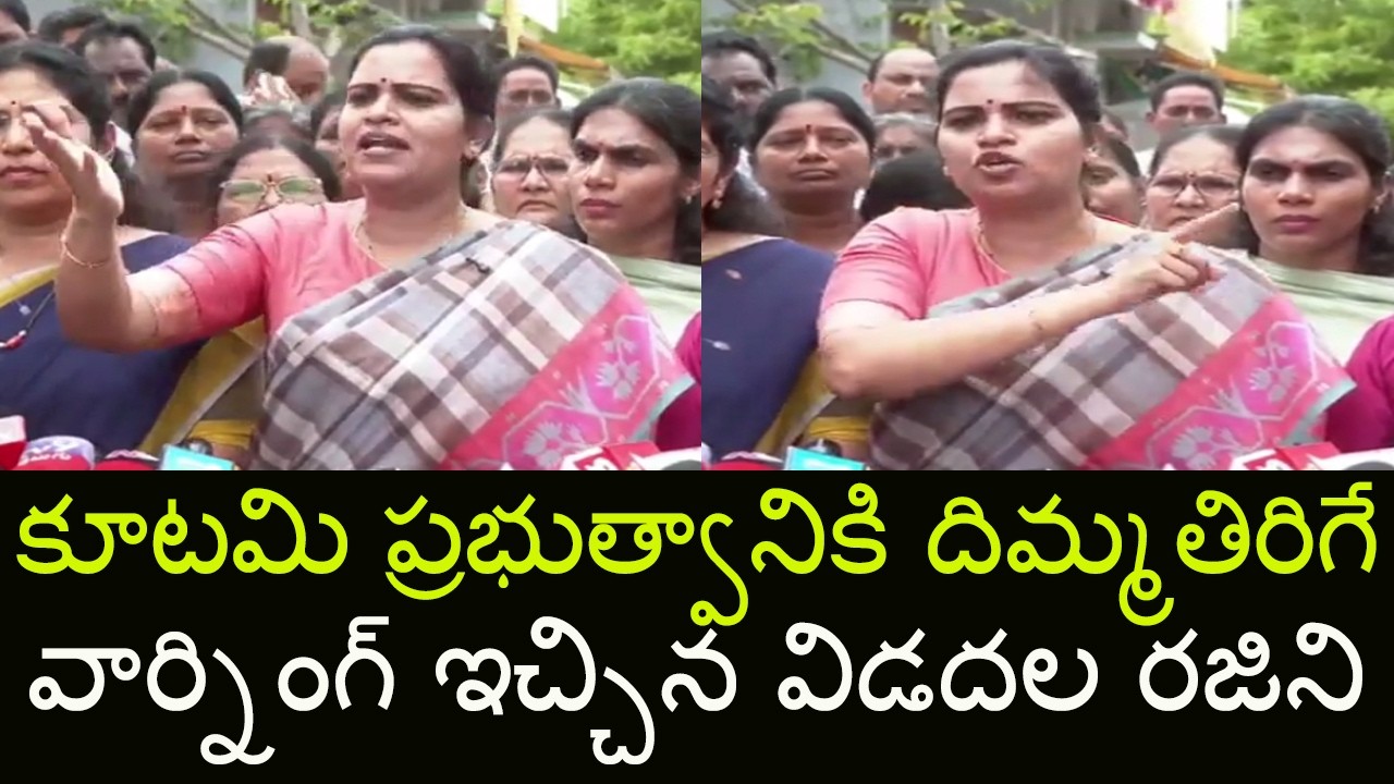 Vidadala Rajini Fires on Kutami Leaders | Chandrababu | Lokesh | Pawan Kalyan | Indiontvnews