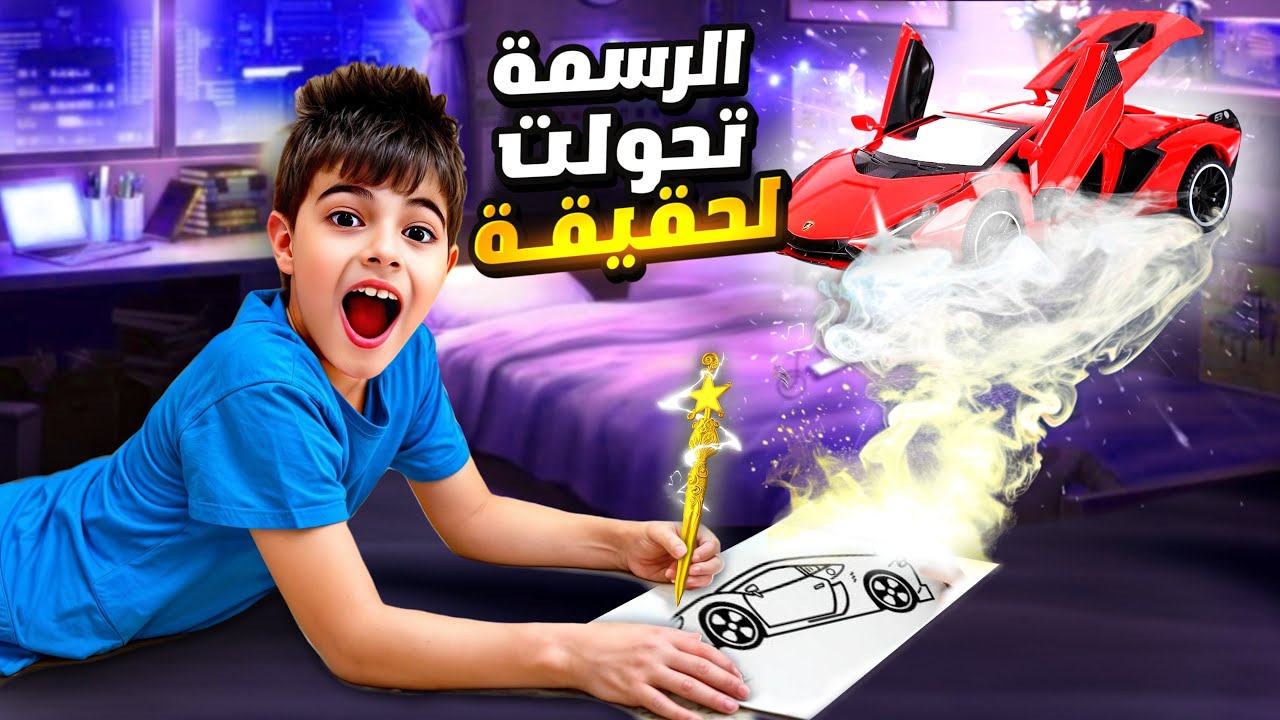 خلودة لقى قلم سحري أي شي بيرسمو بيتحول لحقيقة !رسم جني😱