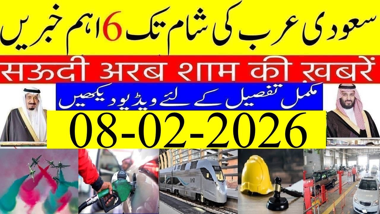 Breaking Saudi News today Urdu Hindi |20K Illegal Expats Arrested in KSA | Saudi Khabrnama | Info Tv