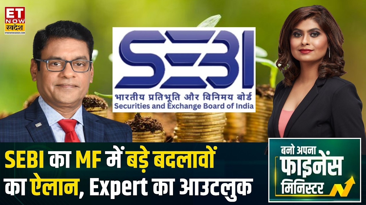 Mutual Funds में बड़े बदलाव, Mahendra Kumar Jajoo से चर्चा | Investment Tips | ET Now Swadesh