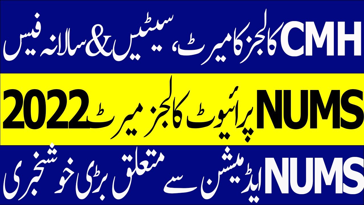 NUMS Private MBBS Merit 2022 | NUMS MDCAT 2022 Results | NUMS MBBS Fee 2022 | CMH MBBS Merit 2022