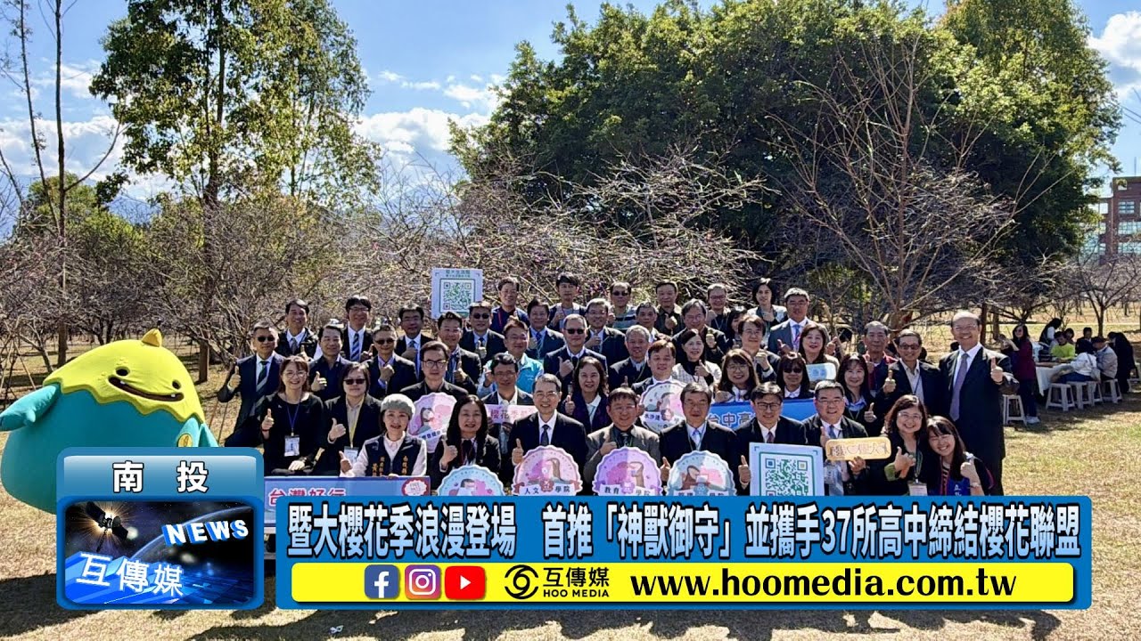 暨大櫻花季浪漫登場　首推「神獸御守」並攜手37所高中締結櫻花聯盟
