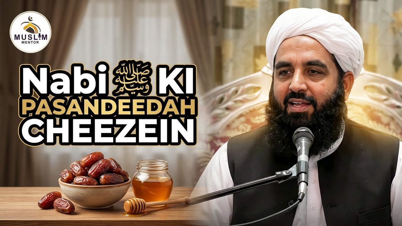 Aap ﷺ Ki Pasandeedah Cheezein Jo Har Musalman Ko Pata Honi Chahiye Molana Ilyas Ghuman Muslim Mentor