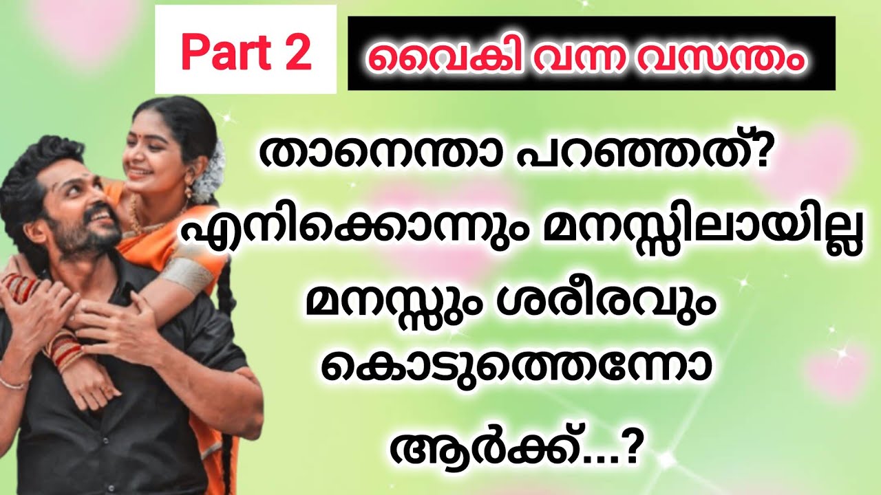 അവന്റെ കാമം തീർത്ത പെണ്ണുങ്ങളിൽ ഒരാൾ മാത്രമായിരുന്നു