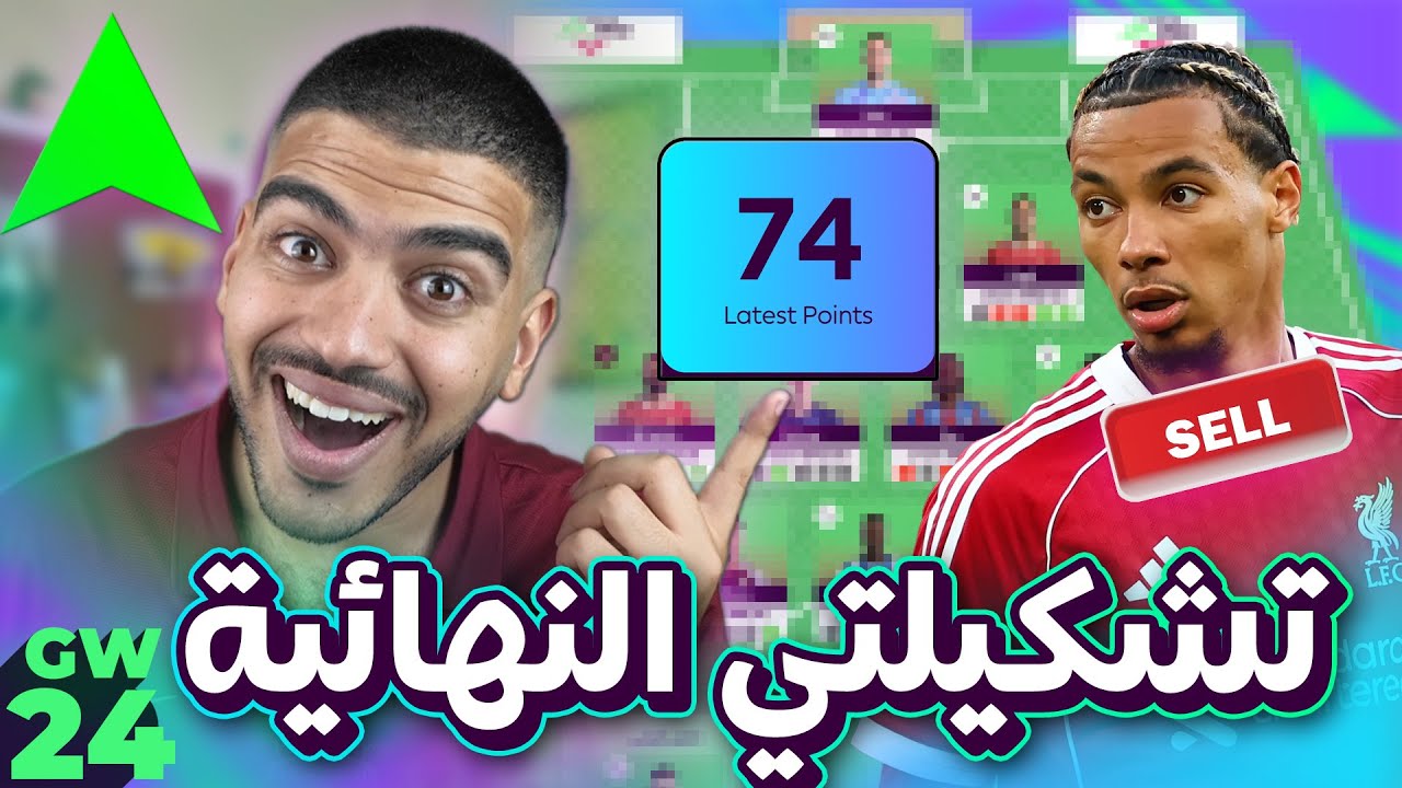 اخيراااا جيبت اسهم خضراء😭 - فريقي للجولة (24) من فانتازي الدوري الانجليزي - برة يا تيكي تيكي