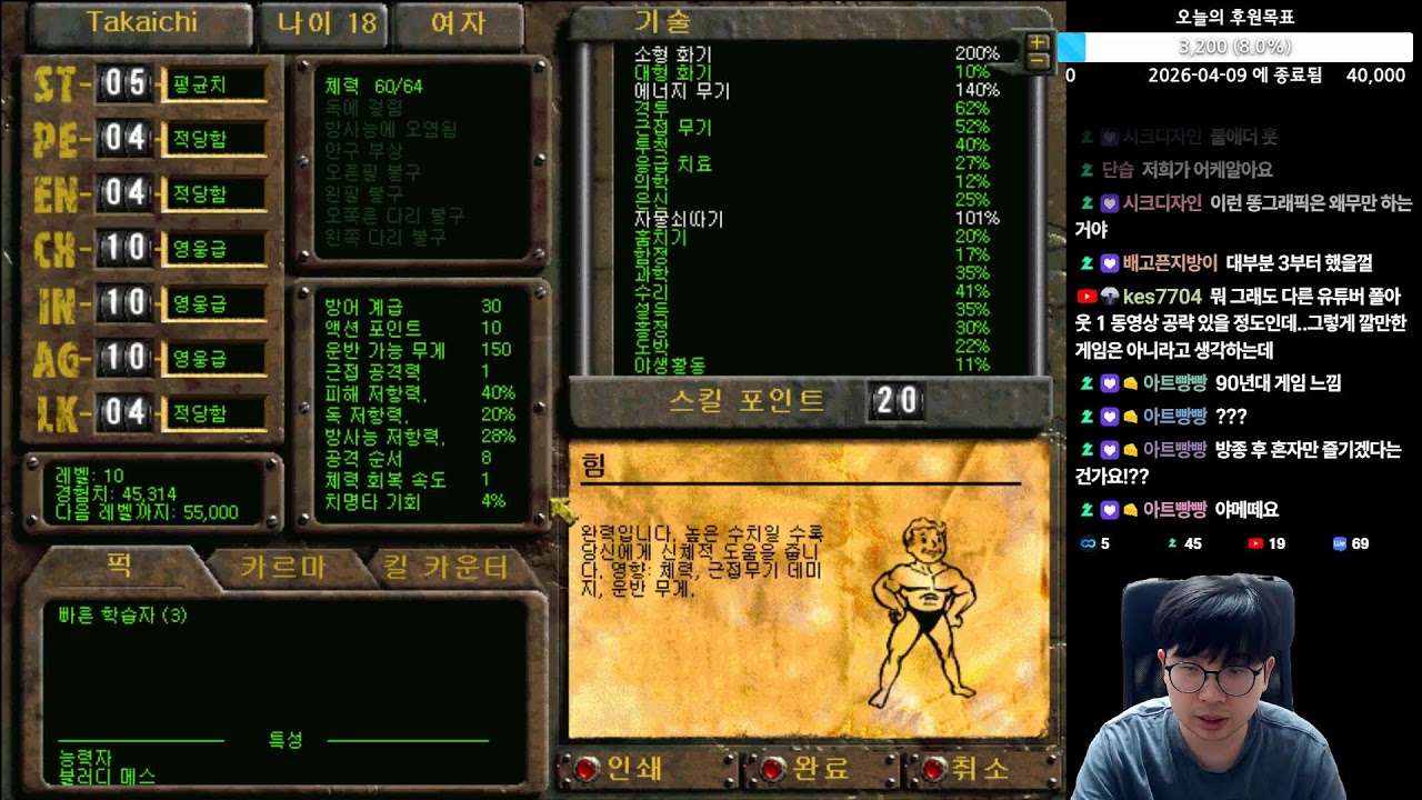[미션] 폴아웃 1 초회차 2일차 달림! 고전게임 와무우 먹방 야방 Fallout
