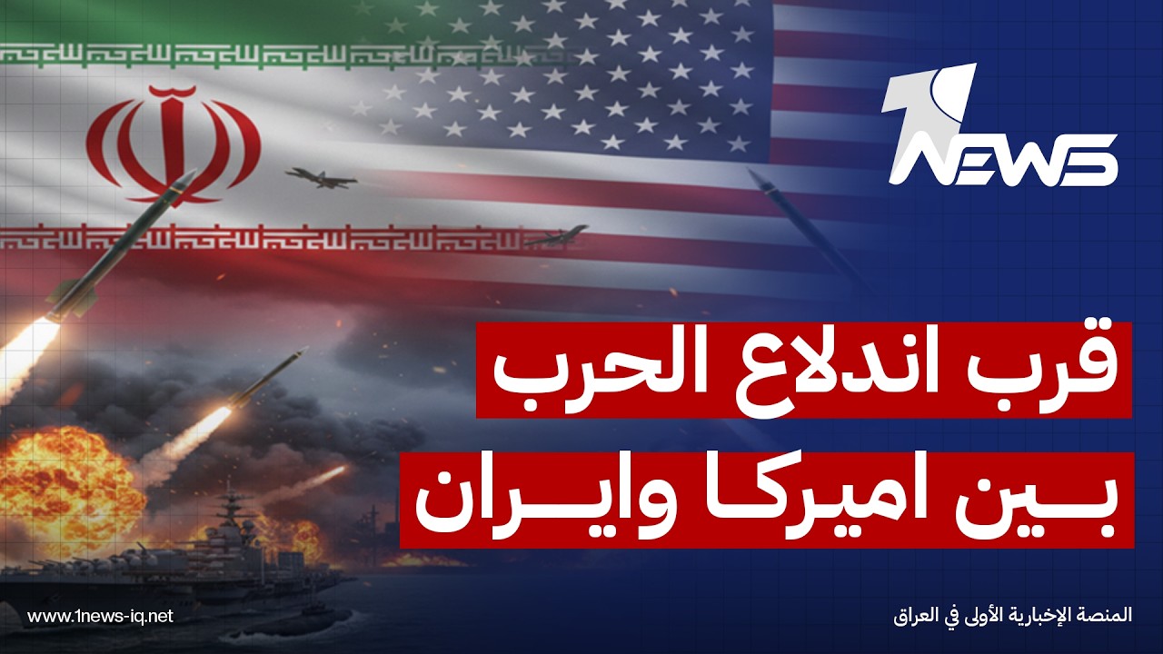 فايننشال تايمز: التصعيد غير المسبوق في حجم الانتشار العسكري وسرعته يعزز قرب اندلاع الحرب مع إيران