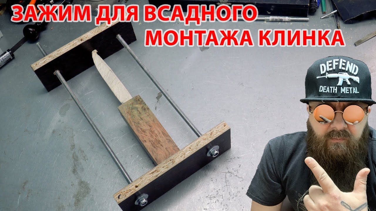 Зажим для всадного монтажа клинка