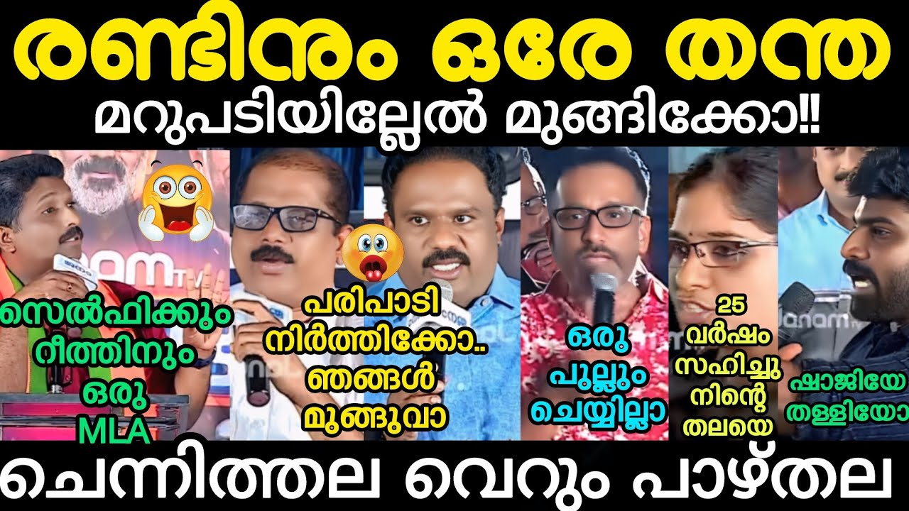 ചർച്ചയിൽ തീപൊരിയായി സന്ദീപ്‌ വാചസ്പതി🔥അന്തവും കൊങ്ങിയും നാറിയോടി#sandeepvachaspati #janasabha 