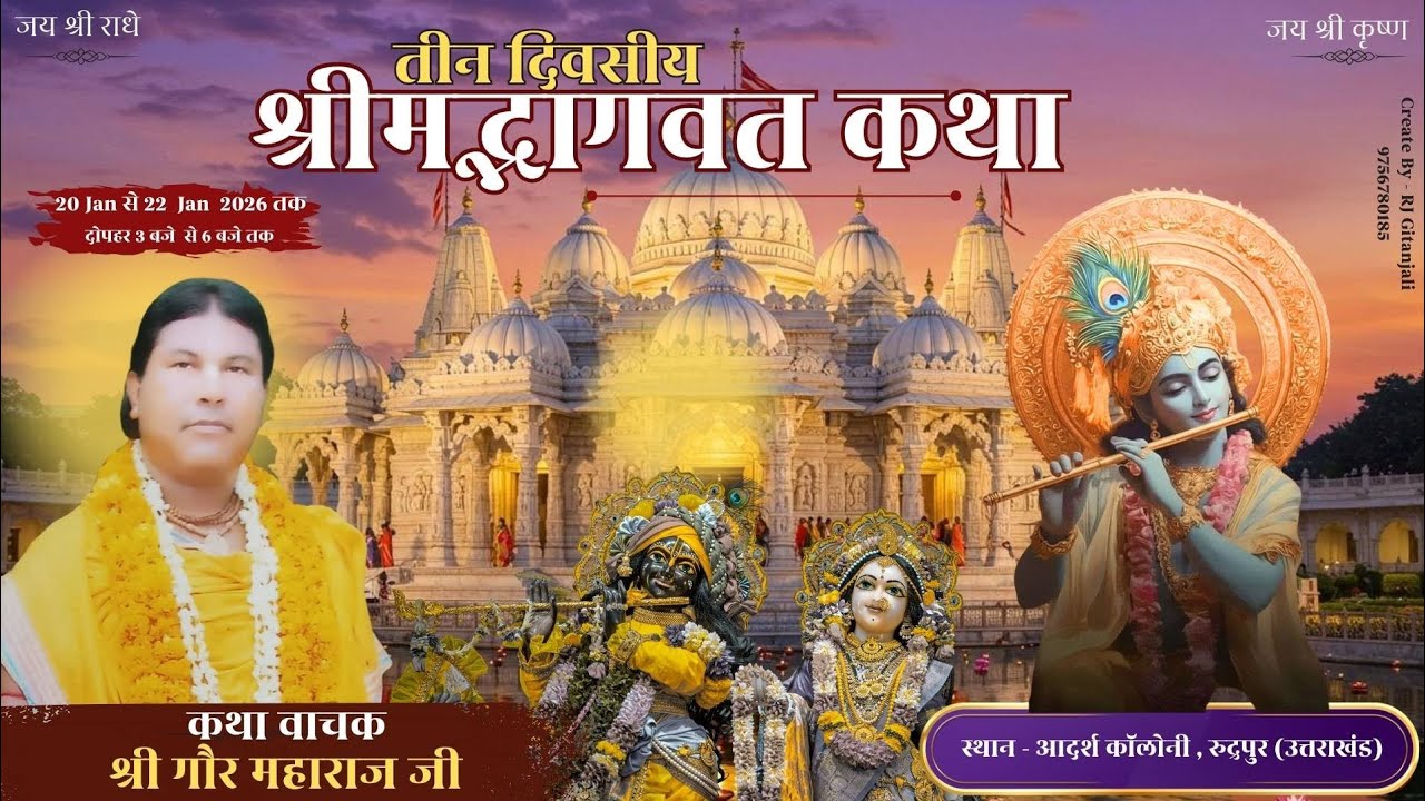 Live day 5 | श्रीमद्भागवत महापुराण कथा |पं० गिरीशानंद शास्त्री जी | हरनौल (मथुरा) Rj Geetanjali