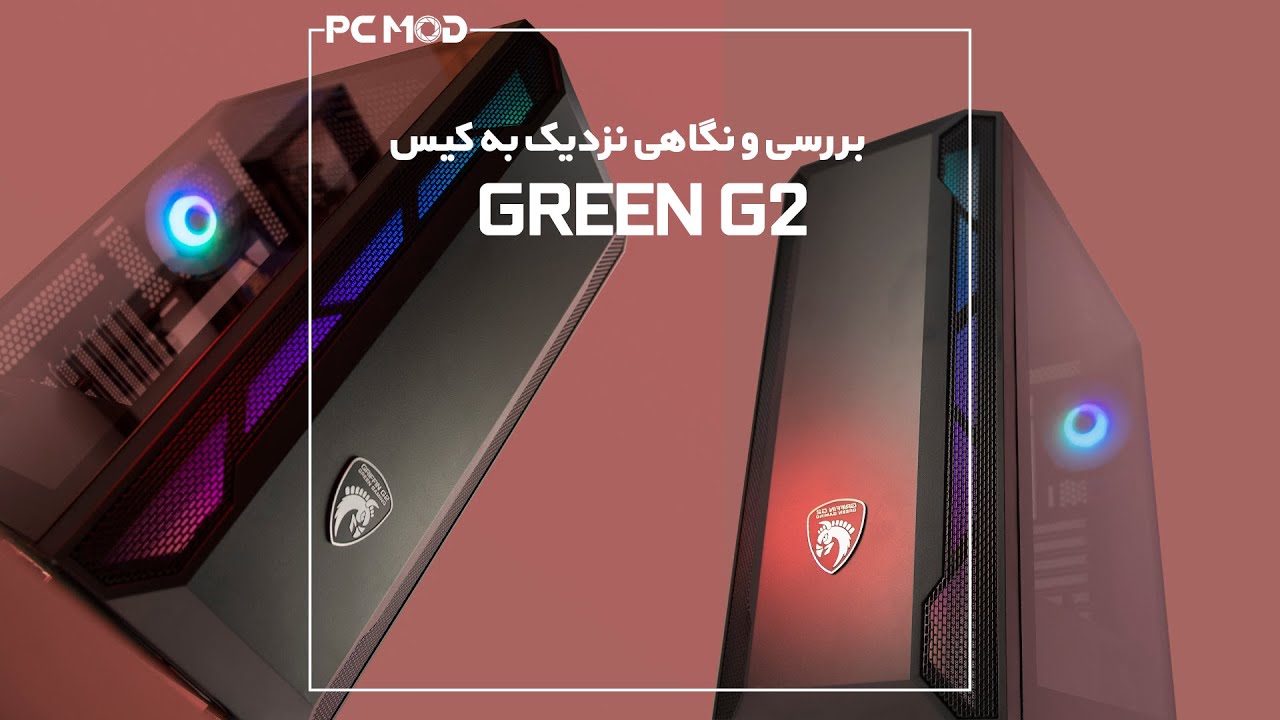 بررسی و نگاهی نزدیک به کیس | GREEN G2